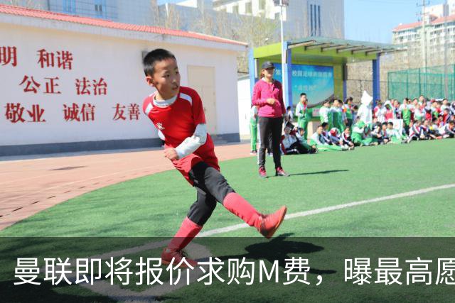 曼联即将报价求购M费，曝最高愿给6500万！引进法甲铁腰真相揭晓